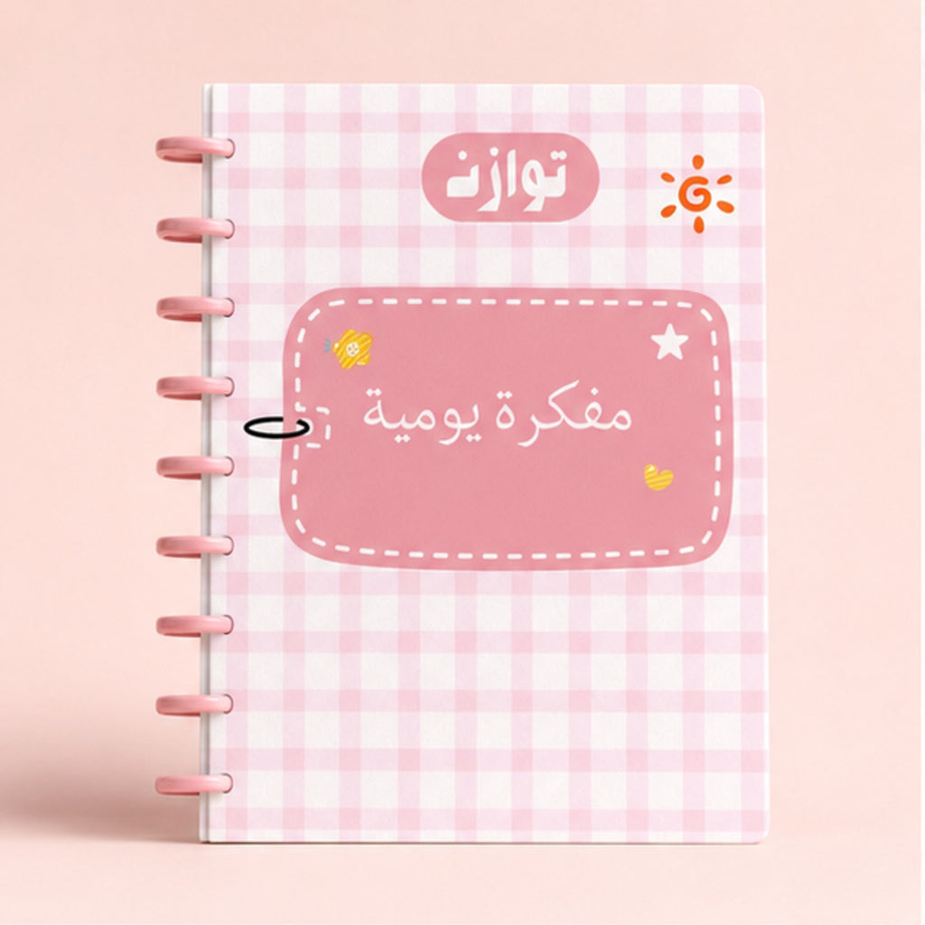 مفكرة توازن اليومية النسائية | تنظيم الوقت والمزاج