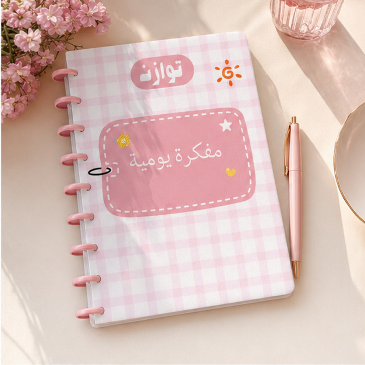 مفكرة توازن اليومية النسائية | تنظيم الوقت والمزاج