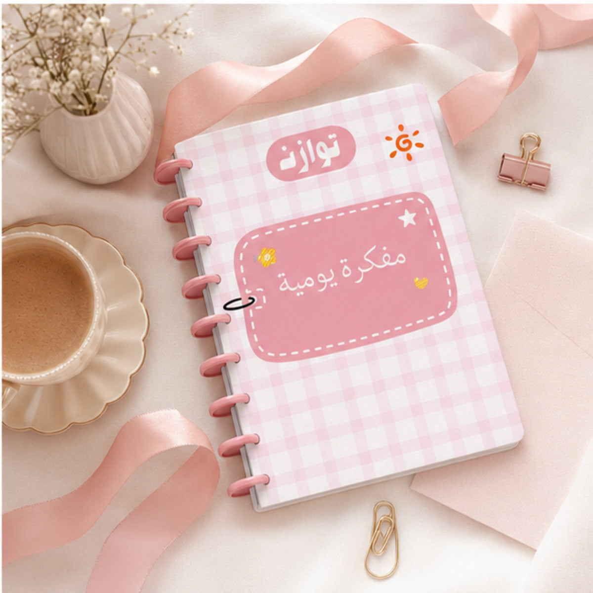 مفكرة توازن اليومية النسائية | تنظيم الوقت والمزاج
