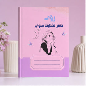 2026 Annual Vision Planner | Women's Design