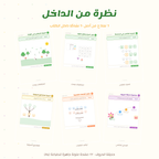 A promotional graphic showing six Arabic educational workbook covers arranged in a grid on a light cream background. The covers feature different colorful lesson-themed designs, and the main headline at the top reads 'نظره من الداخل' with additional Arabic text below.
