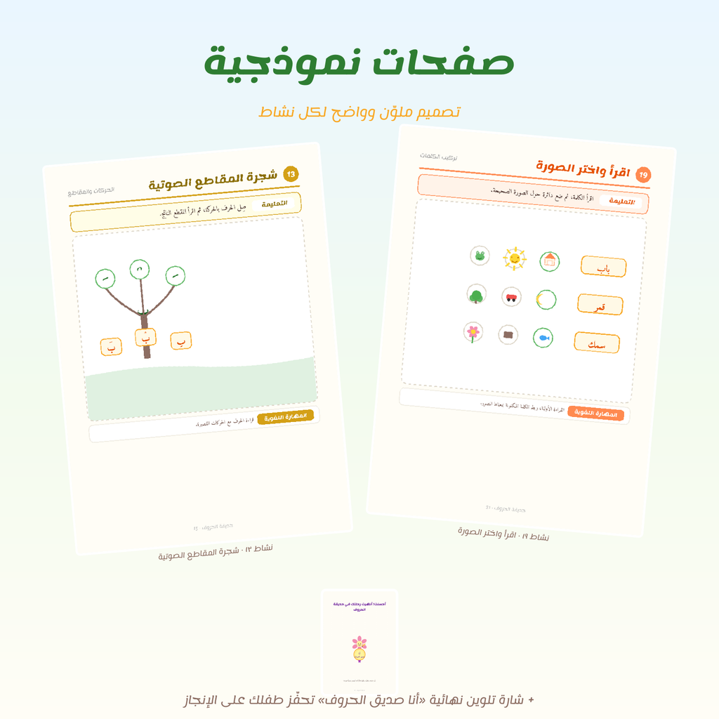 Arabic educational worksheet/booklet cover design on a pale blue gradient background, showing two sample worksheet pages and a small book cover centered below.