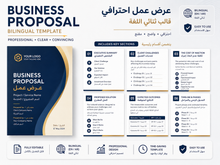 Bilingual Business Proposal Template – Arabic & English | Word
