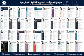 40 Professional ATS-Friendly Editable Resume Templates (Word)