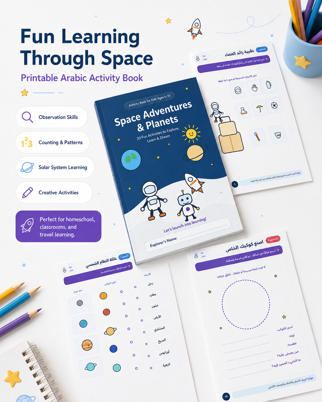 A promotional layout for a printable Arabic activity book about space and planets. The central item is a blue book cover titled 'Space Adventures & Planets' with cartoon astronauts and planets.