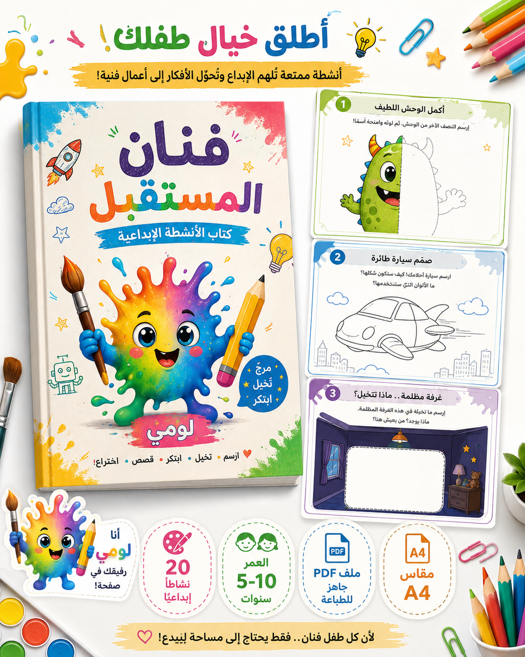 A colorful children's Arabic learning book cover shown prominently on a white background, alongside sample worksheet pages and small educational icons. The main product appears to be a children's book or digital learning book titled in Arabic, with cartoon illustrations including a rainbow paint splatter character, crayons, pencils, paper clips, and a paint palette around it.