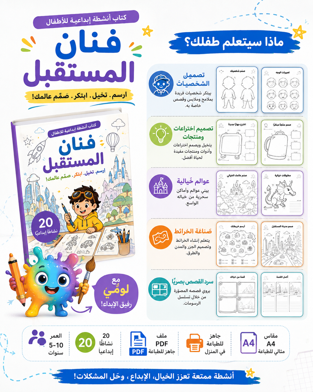 Promotional graphic for a children's Arabic coloring book, showing the front cover of the book, colorful cartoon illustrations, feature icons, and text highlighting age appropriateness, page count, and formats.