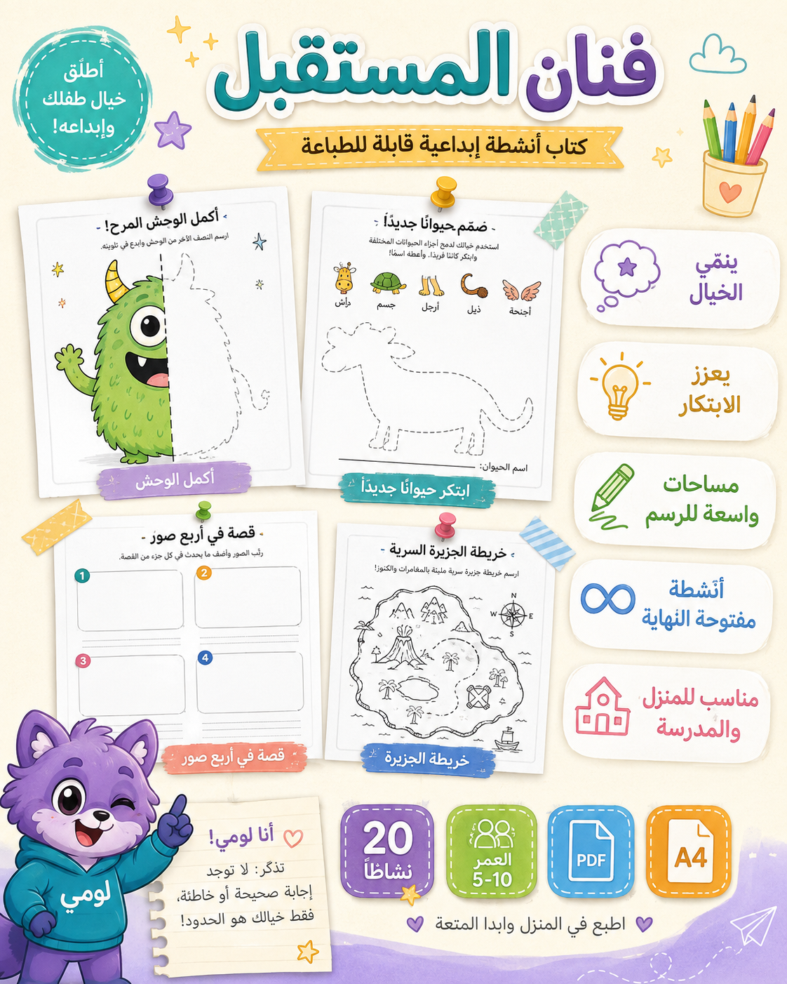 A colorful promotional graphic for Arabic children's educational booklets and worksheets. The design features a purple cartoon monster, sample worksheet pages with cartoon illustrations, and multiple text callouts in Arabic describing the product features such as coloring, drawing, writing practice, and PDF/A4 formats.