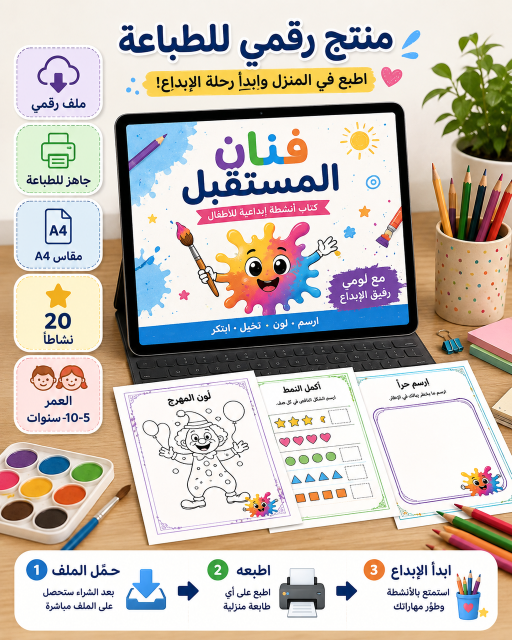 A colorful promotional graphic for a printable Arabic children's school workbook set. The image shows a laptop displaying the cover of the workbook, with two sample worksheet pages in front, plus icons and text describing features such as PDF download, printing, A4 size, 20 pages, suitable for ages 10-15, and three steps to use the product.
