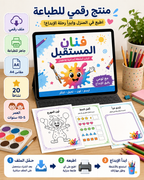 A colorful promotional graphic for a printable Arabic children's school workbook set. The image shows a laptop displaying the cover of the workbook, with two sample worksheet pages in front, plus icons and text describing features such as PDF download, printing, A4 size, 20 pages, suitable for ages 10-15, and three steps to use the product.
