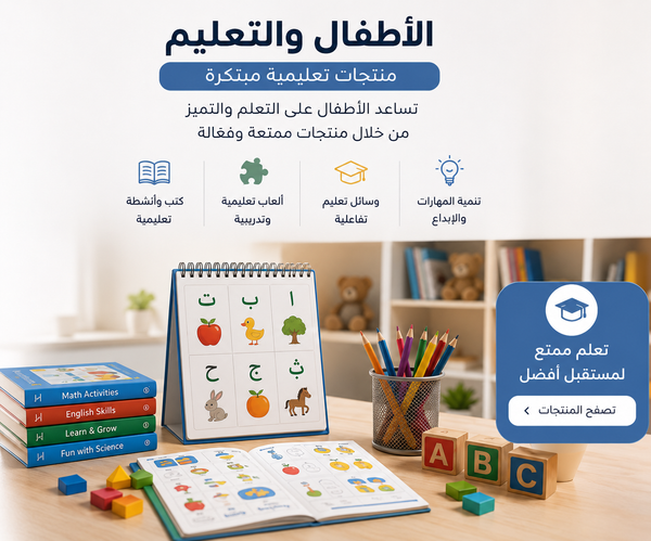 الأطفال والتعليم