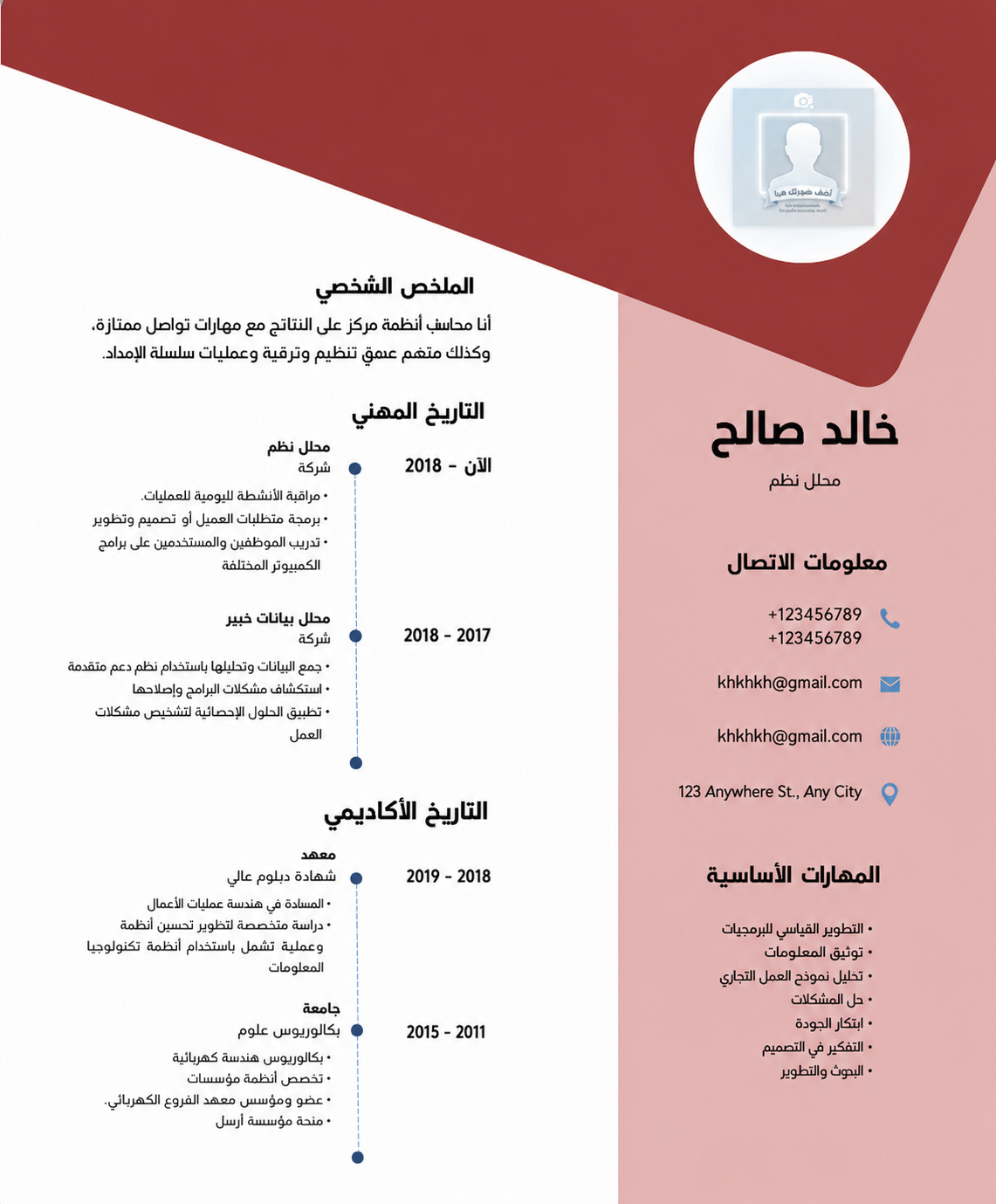 Modern Arabic Resume CV Template – Fully Editable